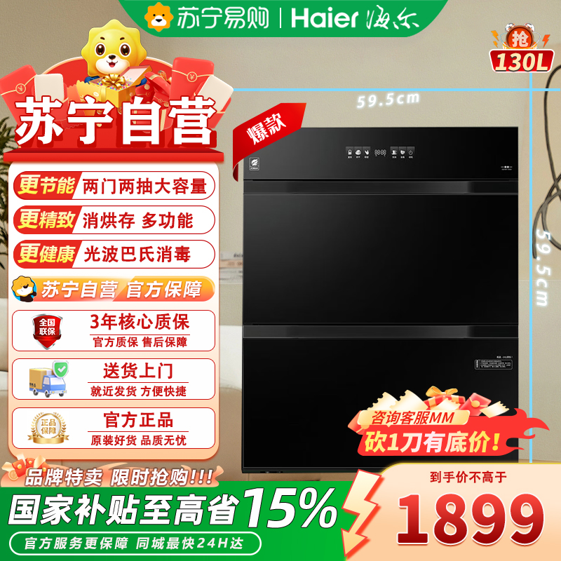 海尔消毒柜ZQD130F-EB130 130L嵌入式母婴快消智能跟踪三门三抽独立烘干消毒碗柜