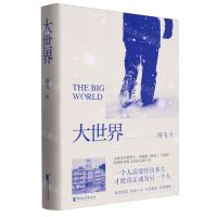 [N]大世界(精)-9787533975555