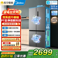 [自营]美的冰箱505升大容量双系统双循环十字对开四开门一级能效变频风冷无霜家用智能电冰箱MR-531WSPZE谷雨灰