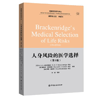 正版新书]人身风险的医学选择(第5版)理查德·克罗克森9787522001