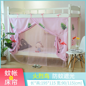 美帮汇床帘加蚊帐 0.9m一体式1.2米床遮光学生宿舍上铺窗帘上下铺通用