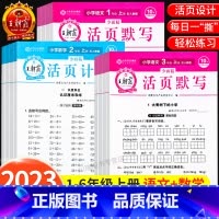 推荐[全4册]+活页计算+活页默写+语数活页卷 一年级上 [正版]2023王朝霞试卷活页卷单元卷期末卷活页默写计算小