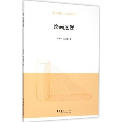 醉染图书绘画透视9787503959738
