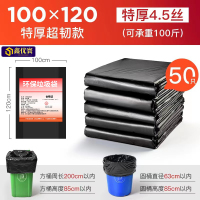 [鑫优寰]垃圾袋4.5丝100*120cm50只/捆