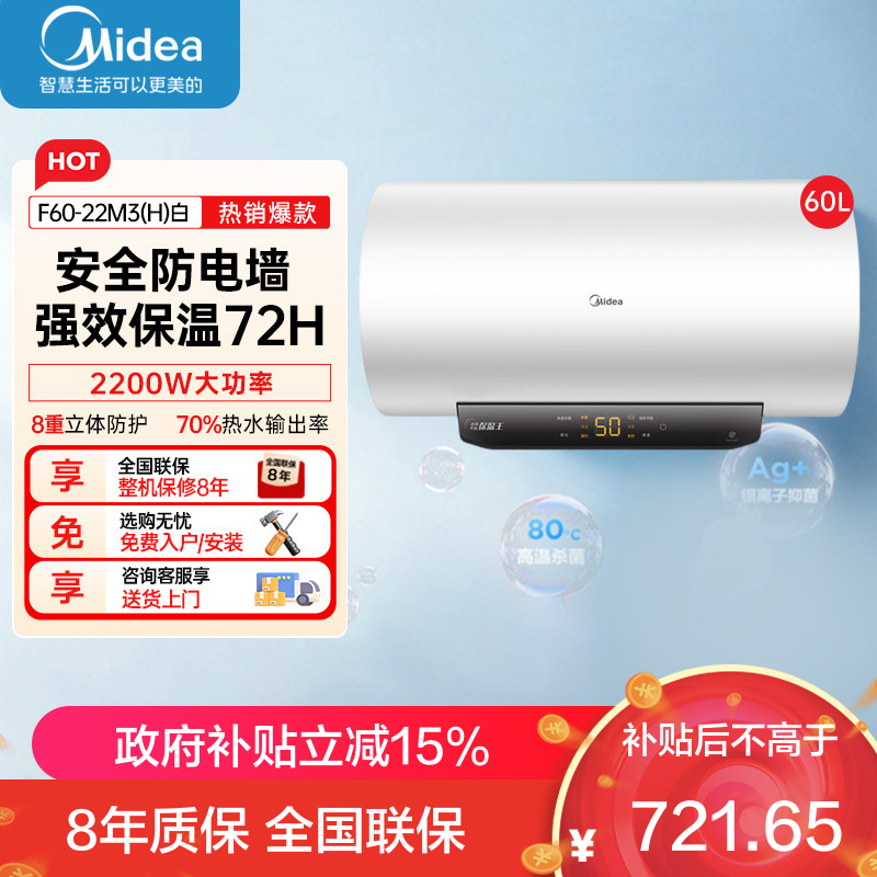 美的(Midea)热水器家用2200W速热低耗节能72小时保温 长效免换镁棒 50升储水式电热水器F5022-M3(H)