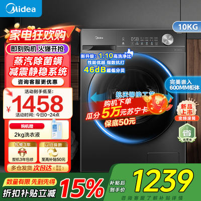 [苏宁自营]美的全自动滚筒洗衣机10公斤家用变频一级能效1.1高洗净比蒸汽除菌除螨MG100V36T家电国家政府补贴
