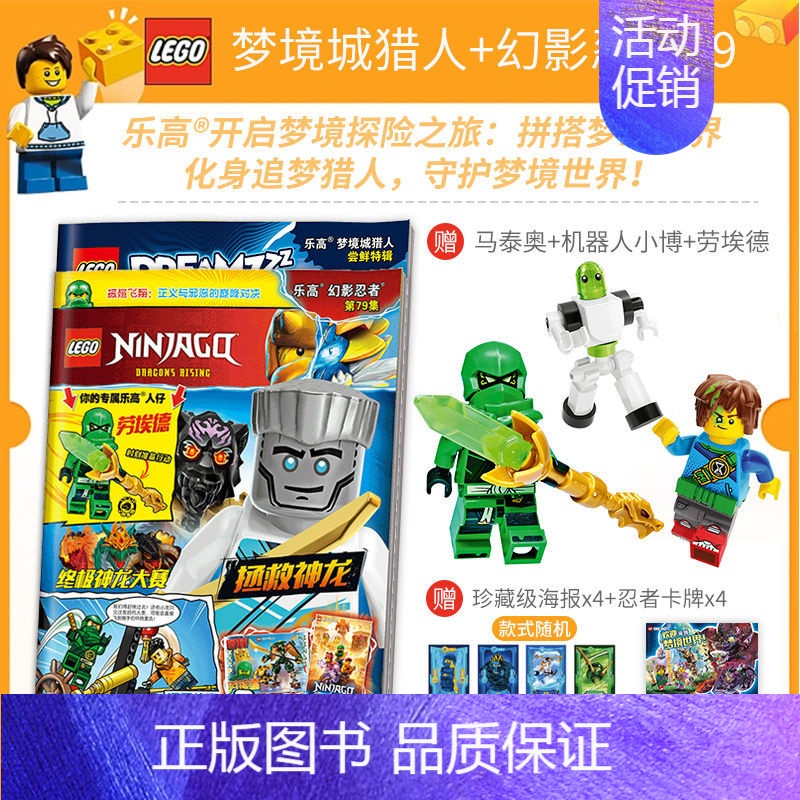 乐高幻影忍者第79+梦境城猎人特辑1 [正版] 送乐高玩具人仔 LEGO梦境城猎人 尝鲜特辑 乐高®开启梦境探险之旅 拼