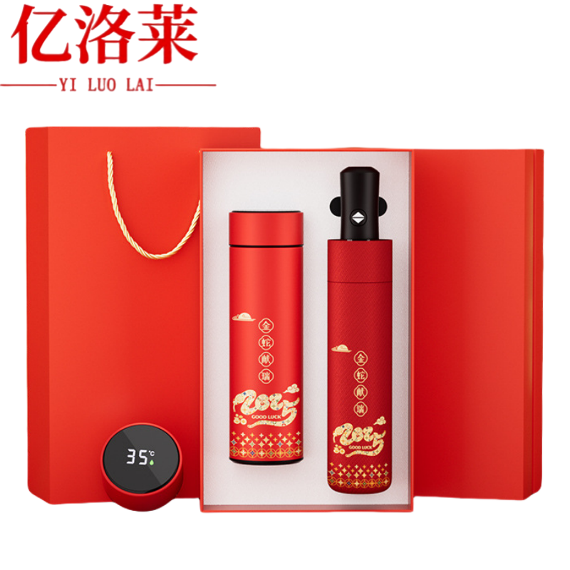 亿洛莱 礼品套装 含保温杯含雨伞 套