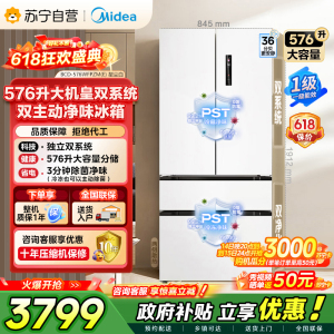 [自营]美的冰箱576L法式四开门电冰箱双系统循环全空间净味除菌冷冻主动净化一级能效无霜BCD-576WFPZM(E)