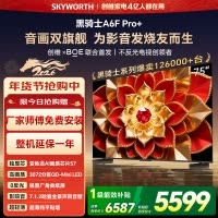 创维电视A6F Pro+ 75英寸智能平板电视机3072分区QD-Mini LED 液晶游戏 75吋国家补贴