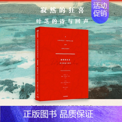 [正版]寂然的狂喜 叶芝的诗与回声 随书附赠一套情书信笺 威廉巴特勒叶芝著 诗歌与艺术的相遇 外国诗歌文学书 出版社图书
