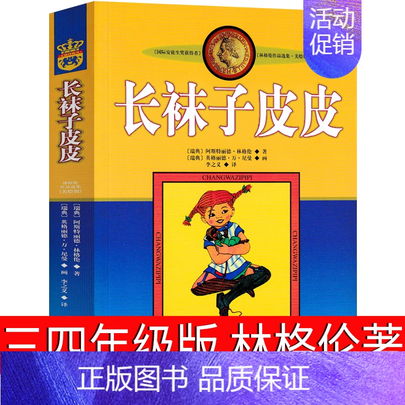 长袜子皮皮 林格伦著 [正版]月亮不见了绘本三年级四年级课外书窦桂梅