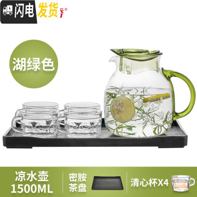 三维工匠可高温玻璃冷水壶创意果汁壶大号凉白开水茶壶家用水瓶套装 1.5清心杯密胺茶盘套装(湖绿)茶具