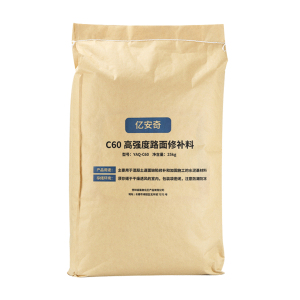 亿安奇 C60高强度路面修补料 YAQ-C60 25kg 袋