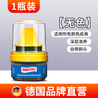 ONEFULL鞋油无色