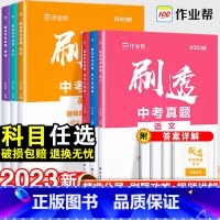 数学·基础题+数学·压轴题 全国通用 [正版]作业帮刷透中考真题语文数学英语物理化学真题分类训练全刷专项训练初三九年级中