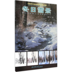 [M]冬日雪景 解中才 绘 著 -9787554704622