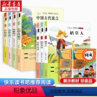 3年级上+下册合集[全套6册] [正版]二年级三年级四年级五年级六年级上册下册和小鲤鱼跳龙门稻草人山海经神话故事民间故事