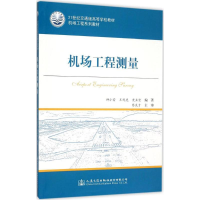 [M]机场工程测量-9787114124976