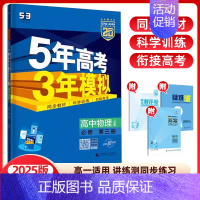 物理必修第三册(人教版) 高中通用 [正版]2024/25版五年高考三年模拟语文数学英语物理化学生物政治历史地理选择性必