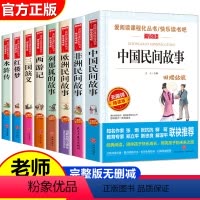 五年级上下必读8本 [正版]快乐读书吧五年级下册必读课外书 三国演义西游记红楼梦水浒传四大名著经典书目快乐读书吧5下阅读