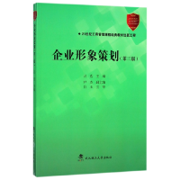 音像企业形象策划(第3版)编者:吕浩