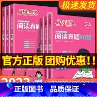 [小学通用]语文优美句子 小学三年级 [正版]阳光同学阅读真题80篇 一年级二年级三年级四年级五年级六年级 彩虹版蓝天版