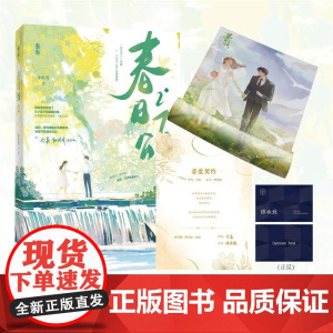 春日颂2 “屠龙勇士”令嘉“恶龙”银行家傅承致