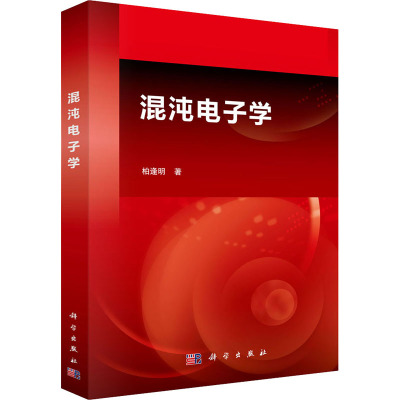 混沌电子学
