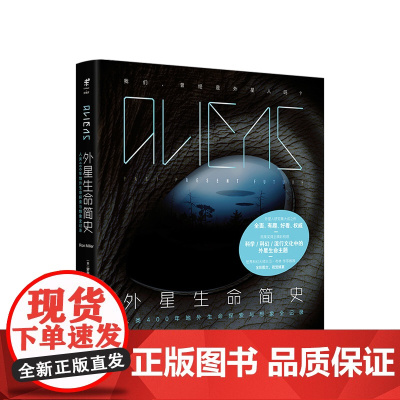 外星生命简史