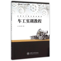 正版新书]车工实训教程陈星 编9787313131478