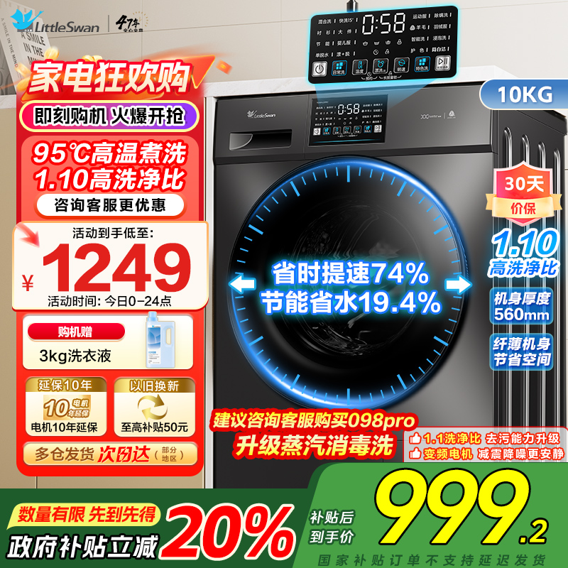 [苏宁自营]小天鹅滚筒洗衣机全自动变频10公斤大容量家用羽绒服洗除菌除螨 TG100V23PRO [洗净比1.1新款]
