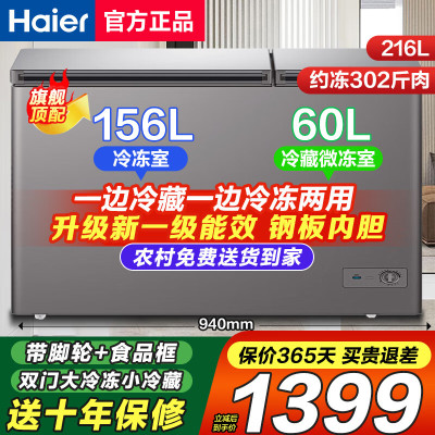 海尔冷柜双温双箱无需除霜冰柜家用卧式减霜一边冷藏一边冷冻商用两用大容量双温冷柜节能省电 无需除霜丨钢板内胆丨 216升