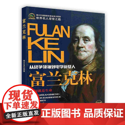 [按需印刷]富兰克林