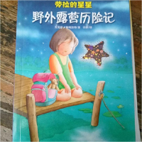 正版新书]劳拉的星星---野外露营历险记克劳斯.鲍姆加特97875007