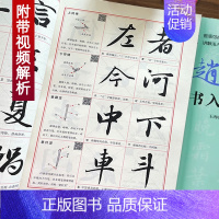 赵体行书入门视频教程 [正版]赵体行书入门教程王丙申 扫码看视频 赵孟頫基础训练书基本笔画偏旁部首字体结构逐笔逐字分析讲
