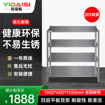 意黛斯 厨房不锈钢置物架 四层平板货架厨房用品储物架货架1500*600*1550 YDS-4THJP156 201材质