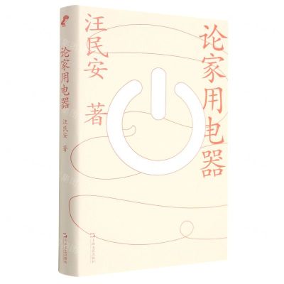 [N]论家用电器(精)-9787532182367