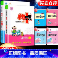 [两本]语文+数学(人教版) 二年级下 [正版]2024新版典中点一年级二年级上三四五六年级上册下册语文数学英语人教版北