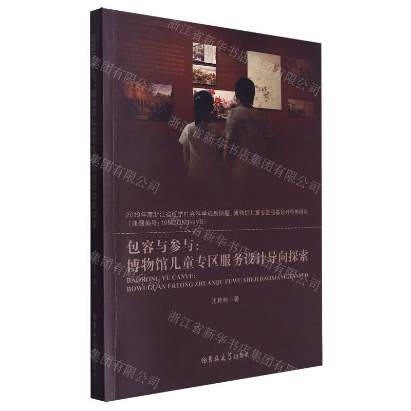 [N]包容与参与--博物馆儿童专区服务设计导向探索-9787576822168