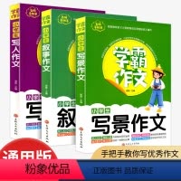 [共3本]学霸作文 写人+叙事+写景 五年级下 [正版]小学学霸单元期末标准卷一年级二年级三年级四年级五年级六年级上册下
