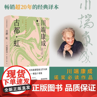 古都 虹(精装版)