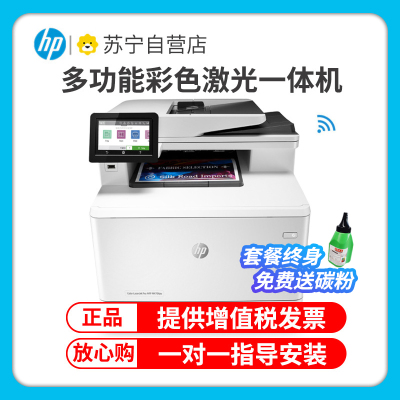 惠普(HP)M479FDW无线彩色激光打印机惠普打印机一体机激光一体机无线自动双面彩色打印机打印复印扫描传真一体机打印机无线商用彩色激光一体机替代377dw/477fdw 套餐1