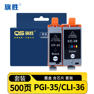 旗胜墨盒 PGI-35/CLI-36套