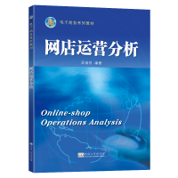 正版新书]网店运营分析吴清烈9787576610437