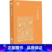 [正版]万壑有声:中日书间道陈言 书历史书籍