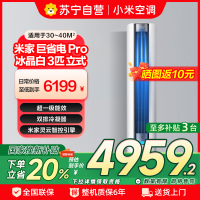 [自营]米家小米空调3匹巨省电Pro超一级能效飓风动力变频冷暖大风口客厅立式圆柱柜机72LW-NA10/N2A1(W)