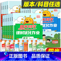 [课时作业]数学(西师版) 四年级上 [正版]2023新Sunny同学一二三四五六年级上下册课时优化作业本语文数学英语人