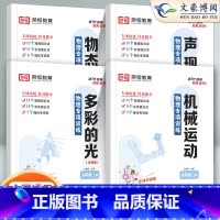 [八上]全套4本 八年级上 [正版]2025新版初中八年级下册物理专项必刷题训练初二物理专题基础真题辅导资料同步必刷题练