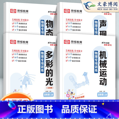 [八上]全套4本 八年级上 [正版]2025新版初中八年级下册物理专项必刷题训练初二物理专题基础真题辅导资料同步必刷题练